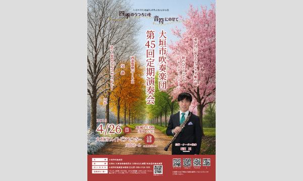 大垣市吹奏楽団　第45回定期演奏会 in岐阜イベント