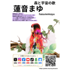 蓮音まゆのイベント