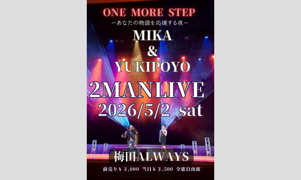 ５/2 MIKA&YUKIPOYOツーマンライブONE MORE STEP ～あなたの物語を応援する夜～梅田ALWAYS in大阪イベント