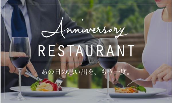 【12月18日】アニバーサリーレストラン　～アーフェリーク迎賓館 小倉～ イベント画像1