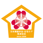 日本褥瘡学会・在宅ケア推進協会のイベント