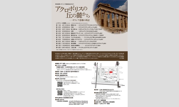 清流劇場・ギリシア劇勉強会2021　【後半】 イベント画像2