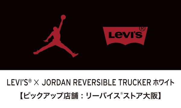 LEVI’S×JORDAN REVERSIBLE TRUCKER ホワイト【店舗：リーバイスストア 大阪】 イベント画像1