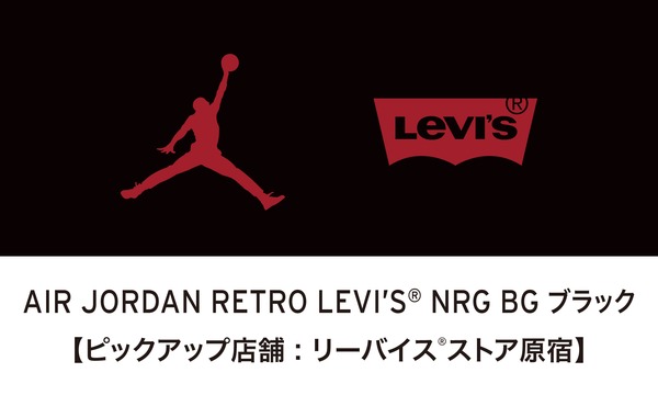 AIR JORDAN  RETRO LEVI'S NRG BG ブラック【ピックアップ店舗：リーバイスストア原宿】 イベント画像1