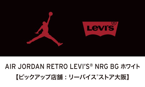 AIR JORDAN RETRO LEVI'S NRG BG ホワイト【ピックアップ店舗:リーバイスストア大阪】 イベント画像1