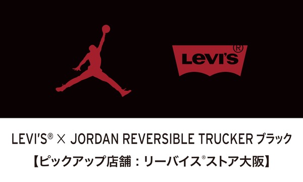 LEVI’S×JORDAN REVERSIBLE TRUCKER ブラック【ピックアップ店舗：リーバイスストア大阪】 イベント画像1