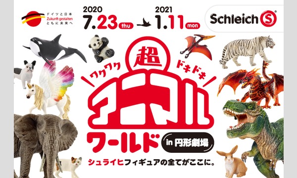 11/30（月）円形劇場くらよしフィギュアミュージアム 入館券 最大640円割引 イベント画像2