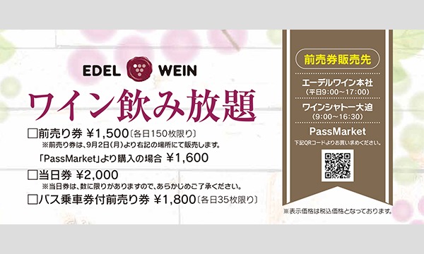 エーデルワイン感謝祭2019 イベント画像2