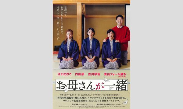 第１２５回悠悠映画塾映画『お母さんが一緒』上映会 in茨城イベント