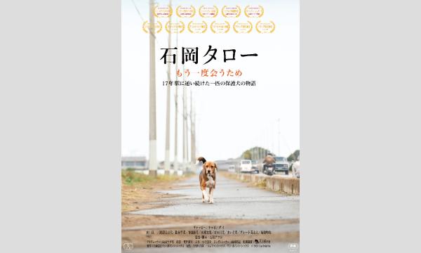 第１１６回悠悠映画塾『石岡タロー』上映会 イベント画像1
