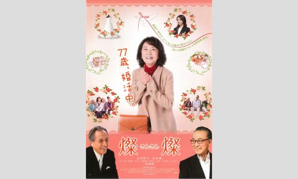 第120回悠悠映画塾『燦燦』上映会―女優・吉行和子さん追悼企画― in茨城イベント
