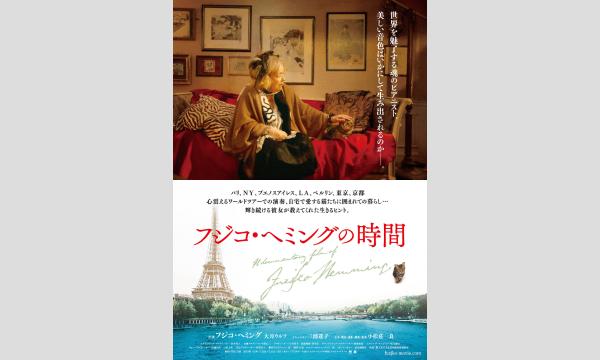 映画『フジコ・ヘミングの時間』日立市上映会 in茨城イベント