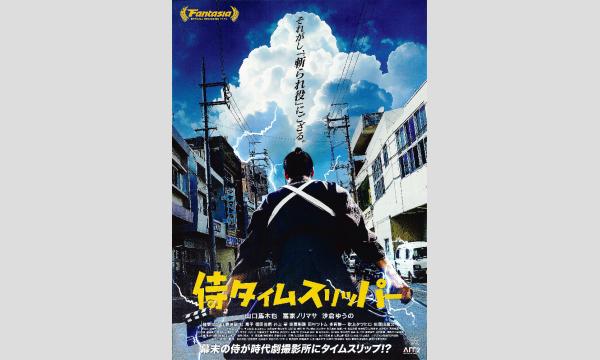 映画『侍タイムスリッパー』結城市上映会 イベント画像1