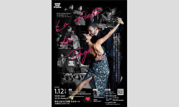 KANSAI Tango Orquesta「Fiesta del  tango!」 in大阪イベント