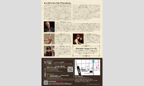 【神奈川公演】アストロリコ四重奏　アルゼンチンタンゴ・コンサート イベント画像2