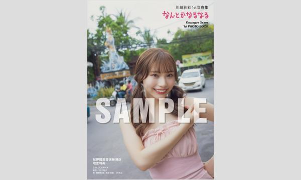 川越紗彩さん1ｓｔ写真集『なんとかなるなる』発売記念 お渡し会＆撮影会 イベント画像3