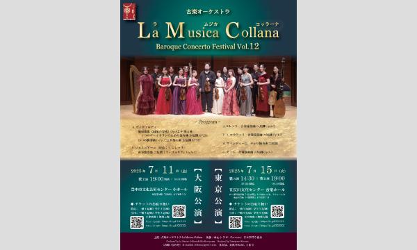 古楽オーケストラ La Musica Collana Vol.12【東京公演】 イベント画像2