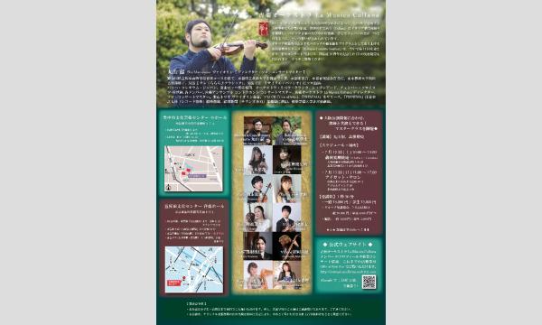 古楽オーケストラ La Musica Collana Vol.12【大阪公演】 イベント画像3