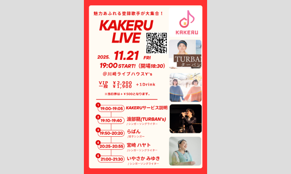 KAKERU LIVE in神奈川イベント