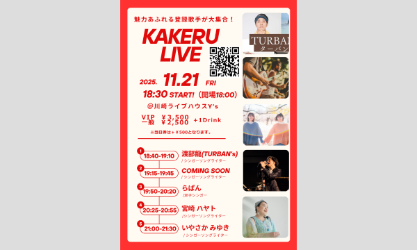 KAKERU LIVE in神奈川イベント