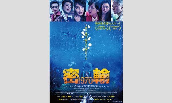 スポニチ名画試写会【密輸 1970】 イベント画像1