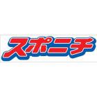 スポーツニッポン新聞社 イベント販売主画像