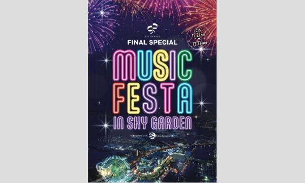 「SKY GARDEN ×Fm yokohama 84.7 MUSIC FESTA IN SKY GARDEN」 in神奈川イベント