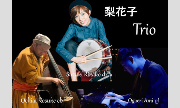 梨花子 Trio LIVE@川越 音喫茶一乗 in埼玉イベント