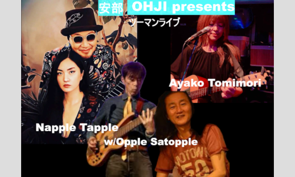 安部ohji presents ツーマンライブ NappleTapple  Ayako Tomimori@川越 音喫茶一 in埼玉イベント