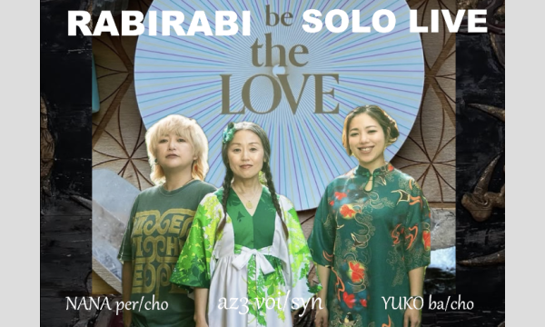 RABIRABI LIVE＠川越 音喫茶一乗 in埼玉イベント