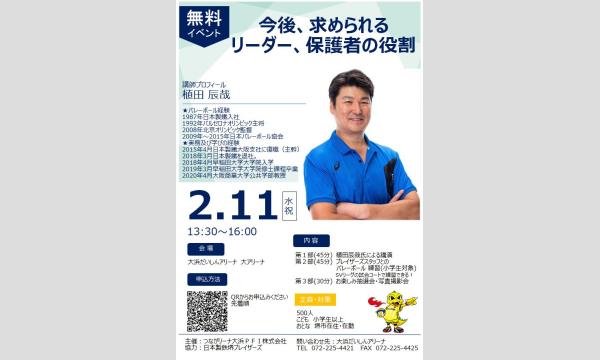 植田辰哉氏トークショー＆ブレイザーズバレークリニック