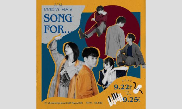 ATM Immersive Theater "Song For..." イベント画像1