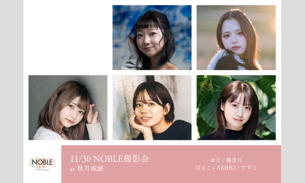 11/30 NOBLE撮影会