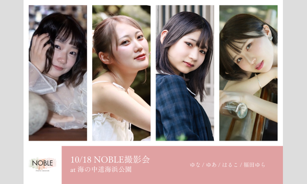 10/18 NOBLE撮影会