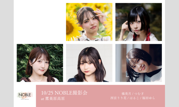 10/25 NOBLE撮影会