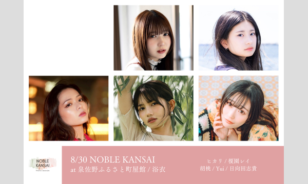 8/30 NOBLE KANSAI in大阪イベント