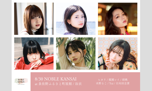8/30 NOBLE KANSAI in大阪イベント