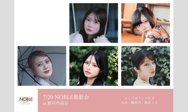 7/20 NOBLE撮影会