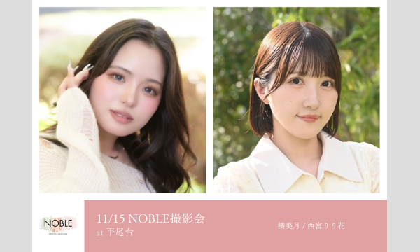 11/15 NOBLE撮影会