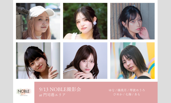 9/13 NOBLE撮影会