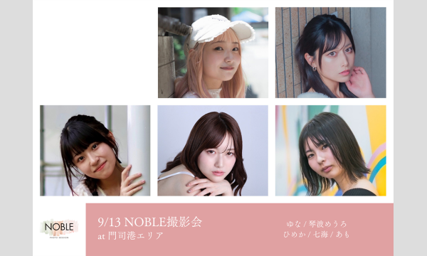 9/13 NOBLE撮影会