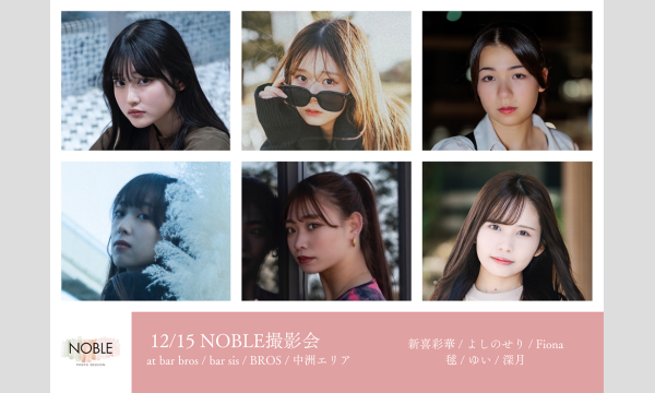 Walkerの12/15 NOBLE撮影会イベント