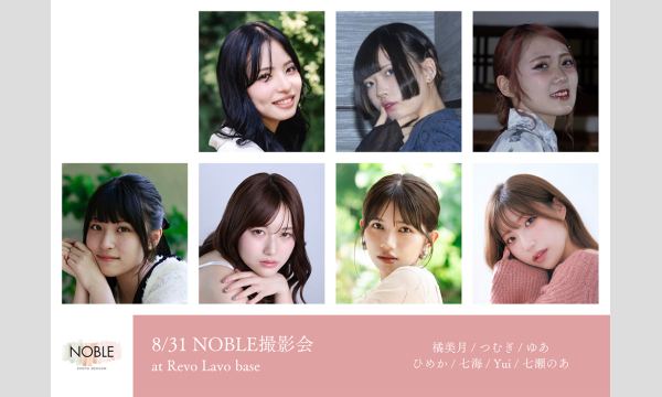 8/31 NOBLE撮影会 in福岡イベント