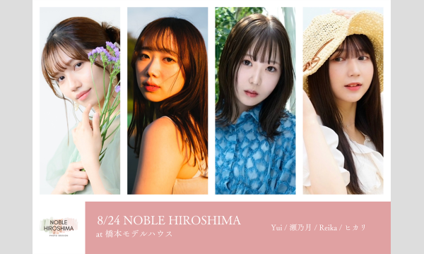 8/24 NOBLE HIROSHIMA in広島イベント