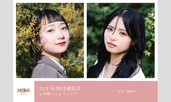 11/1 NOBLE撮影会