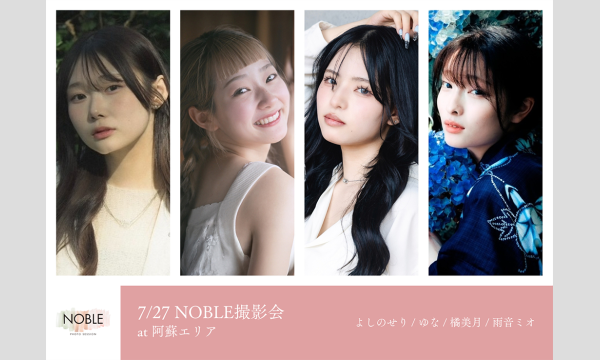 7/27 NOBLE撮影会