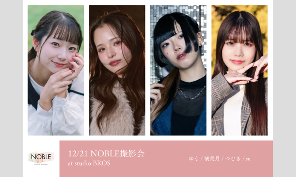 12/21 NOBLE撮影会
