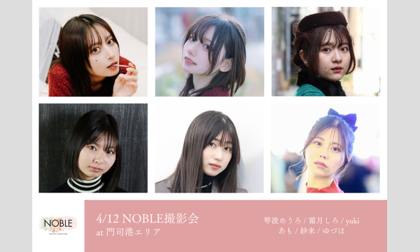 Walkerの4/12 NOBLE撮影会イベント