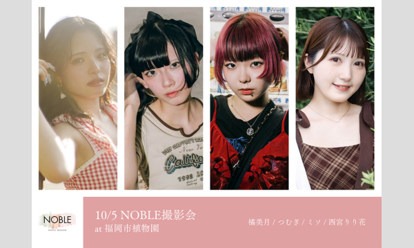 10/5 NOBLE撮影会