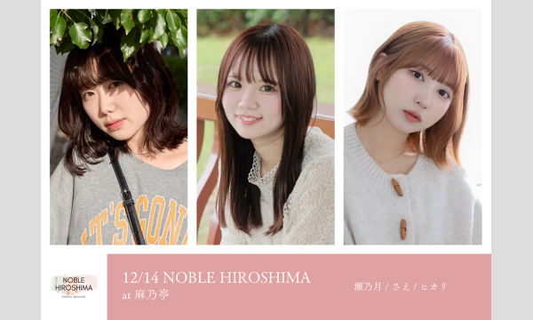 12/14 NOBLE HIROSHIMA in広島イベント